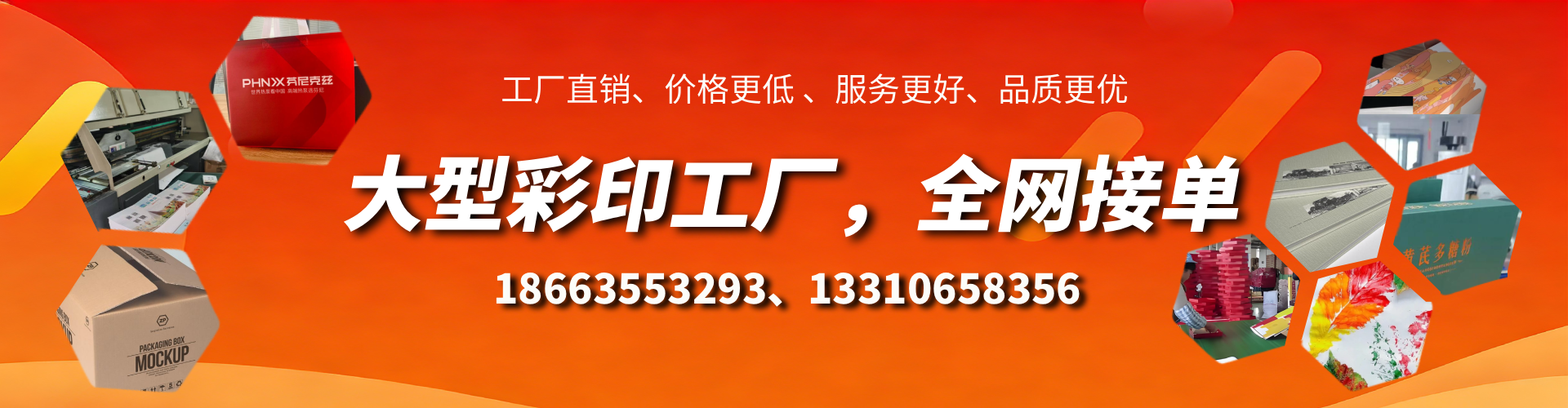 永兴彩印刷刷厂家